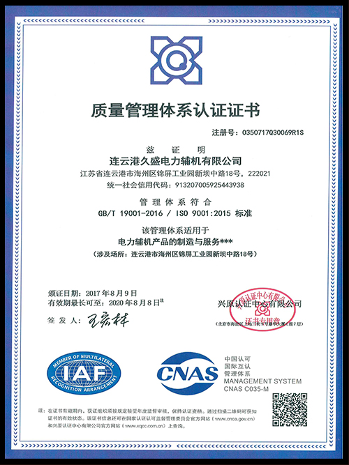 ISO9001質量證書